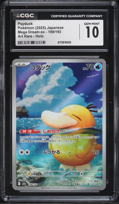 Pokemon Japanese Mega Dream Ex AR Psyduck #199