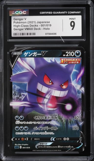 Pokemon Japanese Sword & Shield High-Class Decks VMAX Holo Gengar V #1