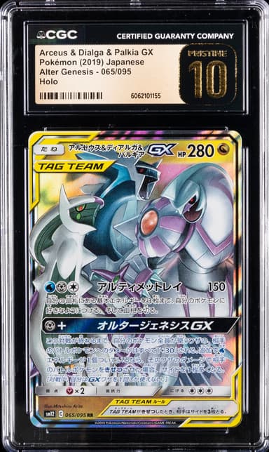 Arceus & Dialga & Palkia GX