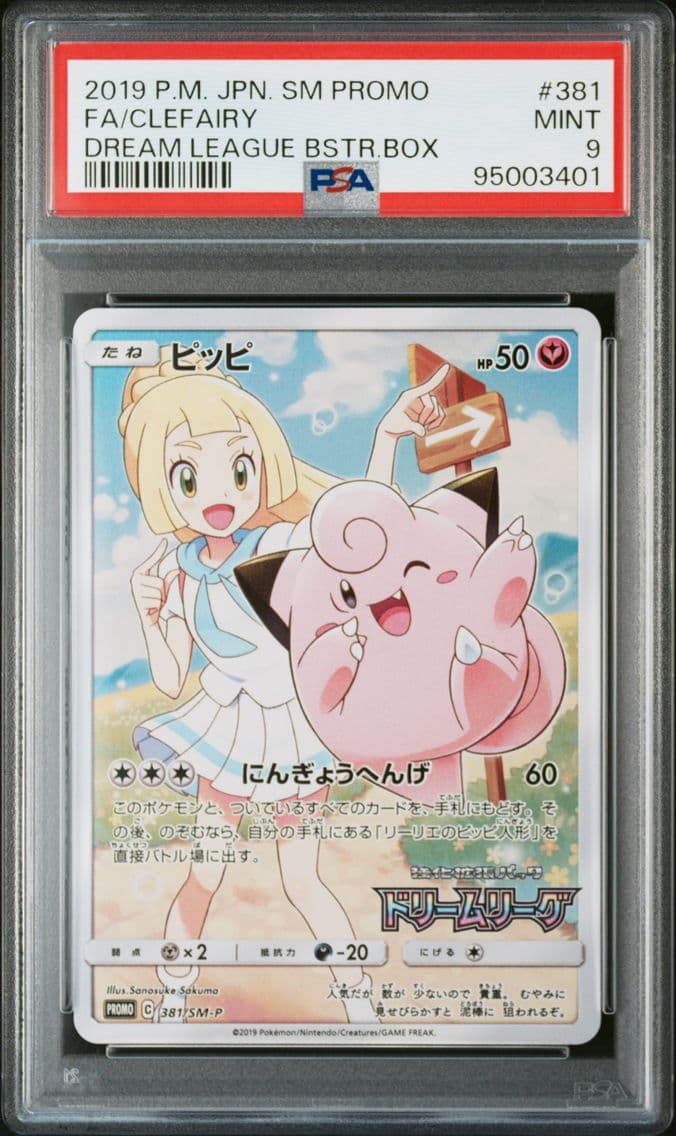 2019 #381 Full Art/Clefairy PSA 