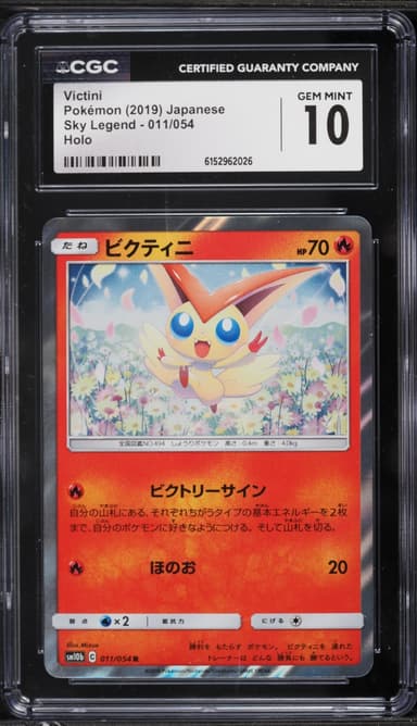 Pokemon Japanese Sun & Moon Sky Legend Holo Victini #11