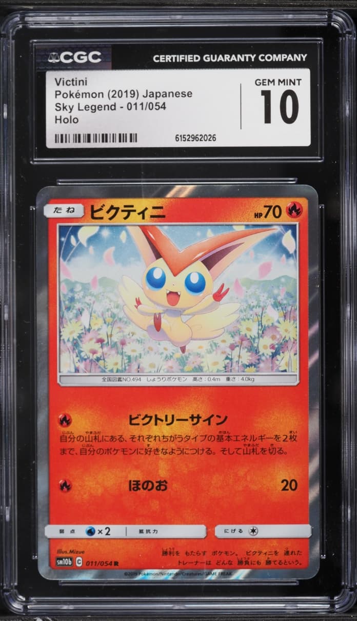 Pokemon Japanese Sun & Moon Sky Legend Holo Victini #11