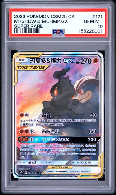 Marshadow & Machamp GX