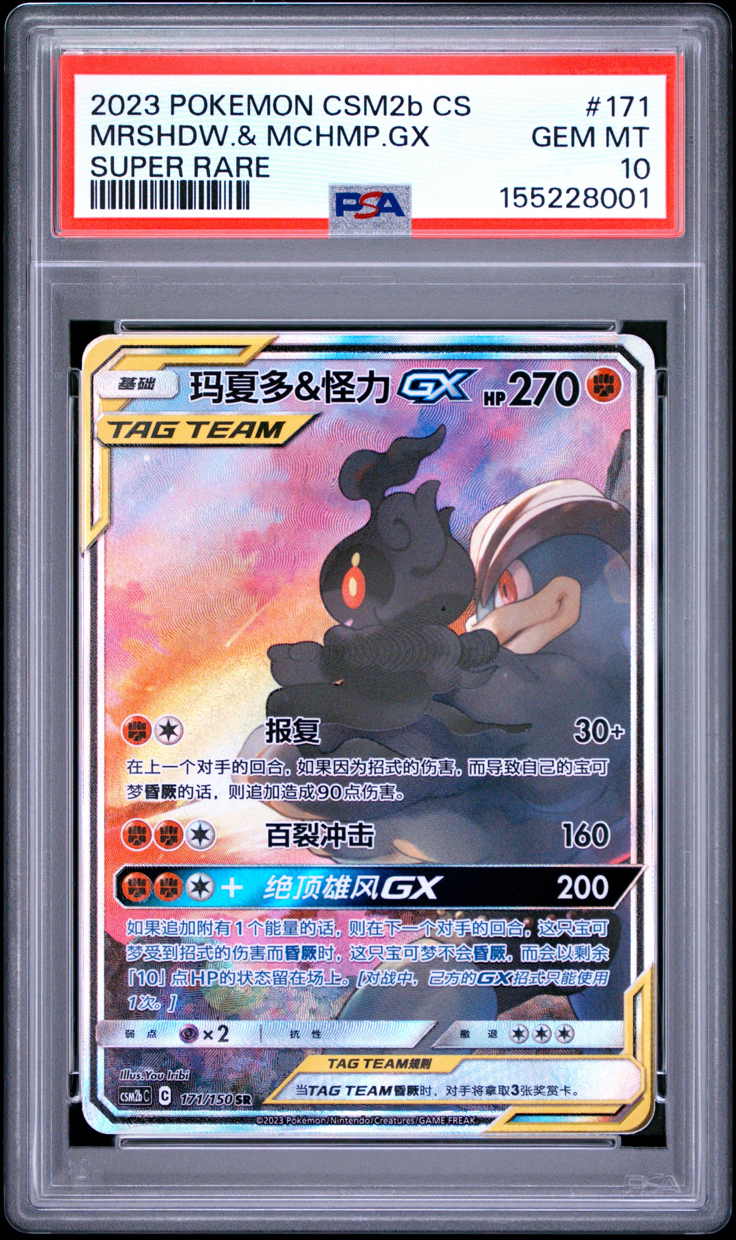 Marshadow & Machamp GX