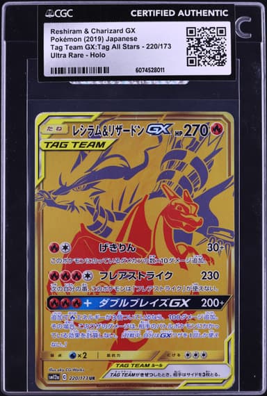 Full Art/Reshiram & Charizard GX