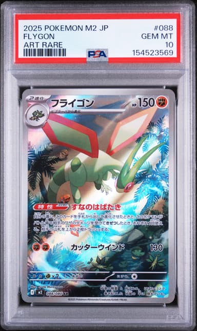 Flygon