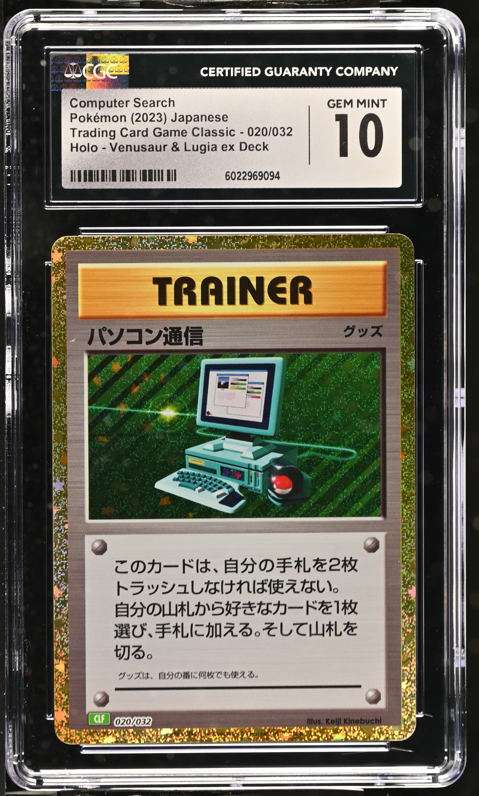 Computer Search
