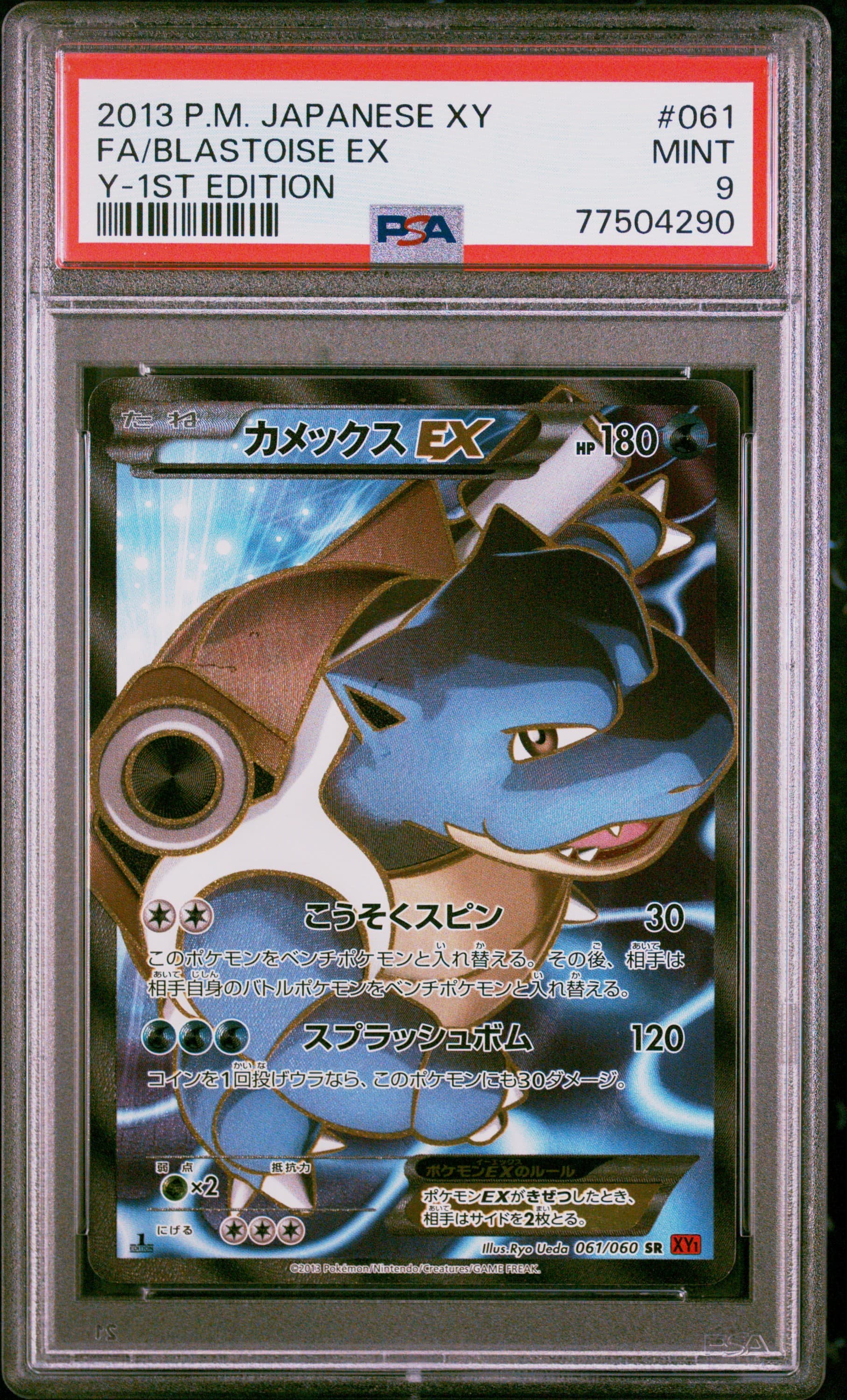 Full Art/Blastoise EX