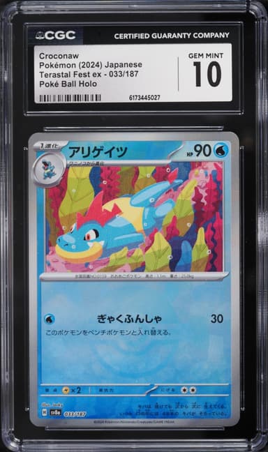 Pokemon Japanese SV Terastal Fest ex Poke Ball Holo Croconaw #33