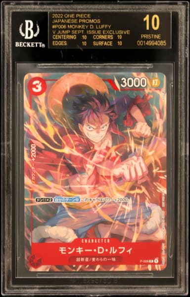 Monkey D. Luffy/(V Jump September Issue Exclusive)