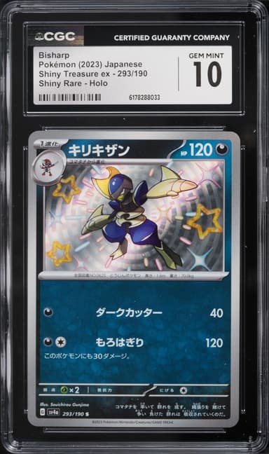 Pokemon Japanese Treasure ex Shiny Rare Bisharp #293
