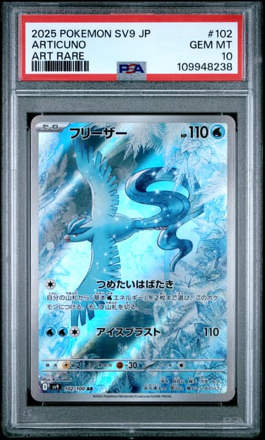 Articuno