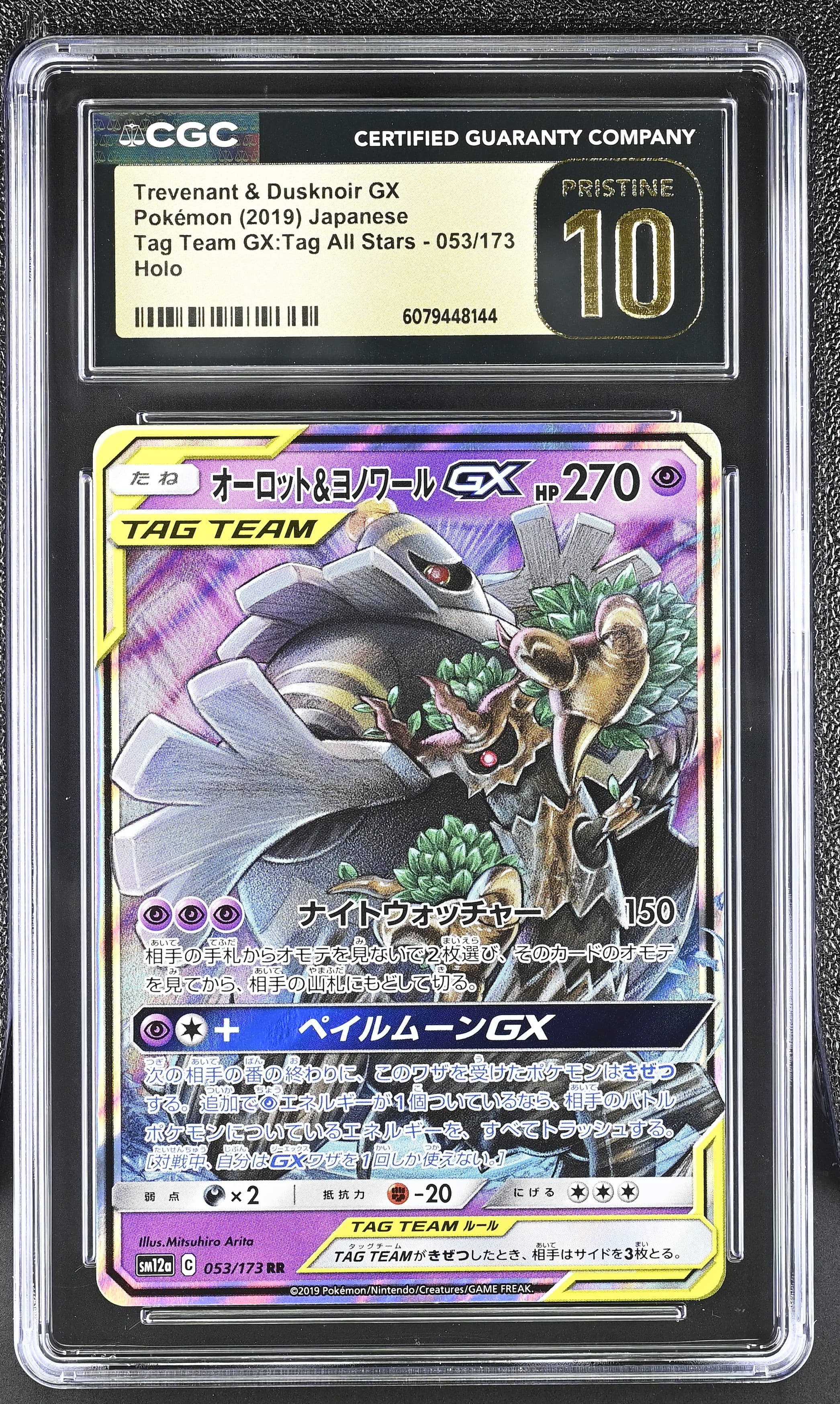Trevenant & Dusknoir GX