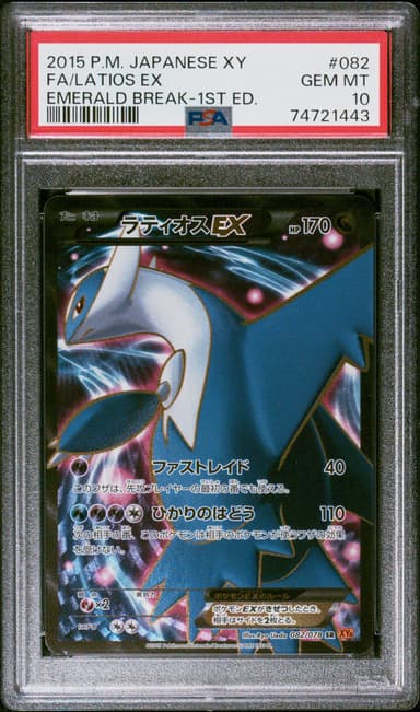 Full Art/Latios EX 1st Edition