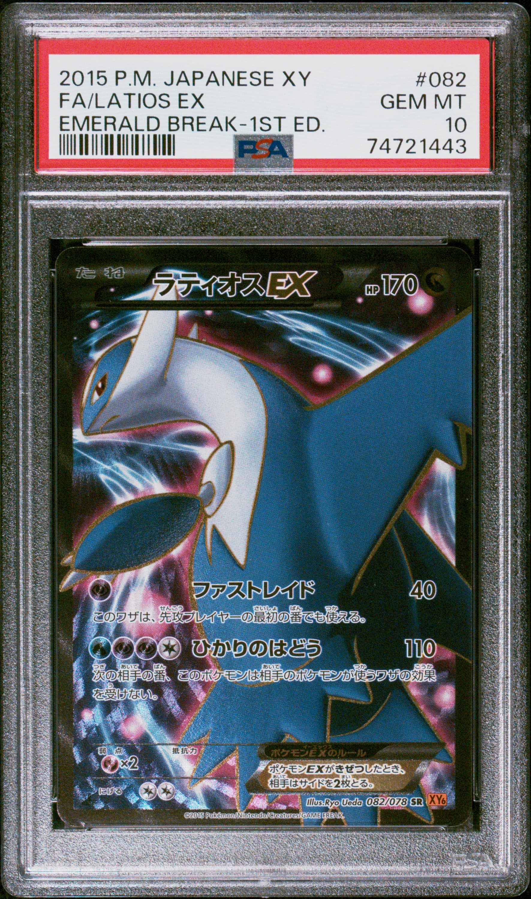 Full Art/Latios EX 1st Edition