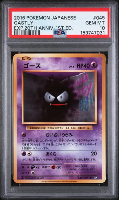 Gastly 1st Edition