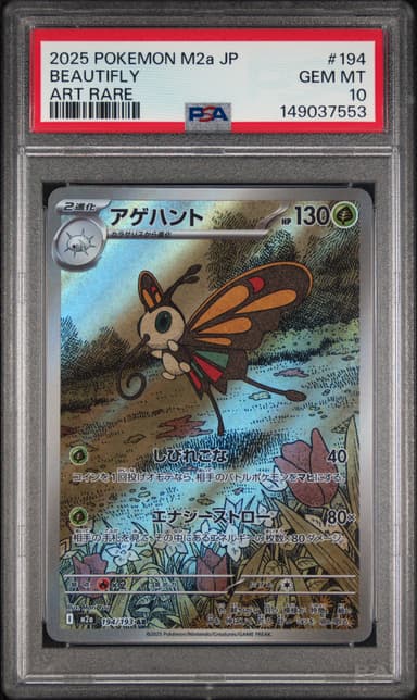 Beautifly