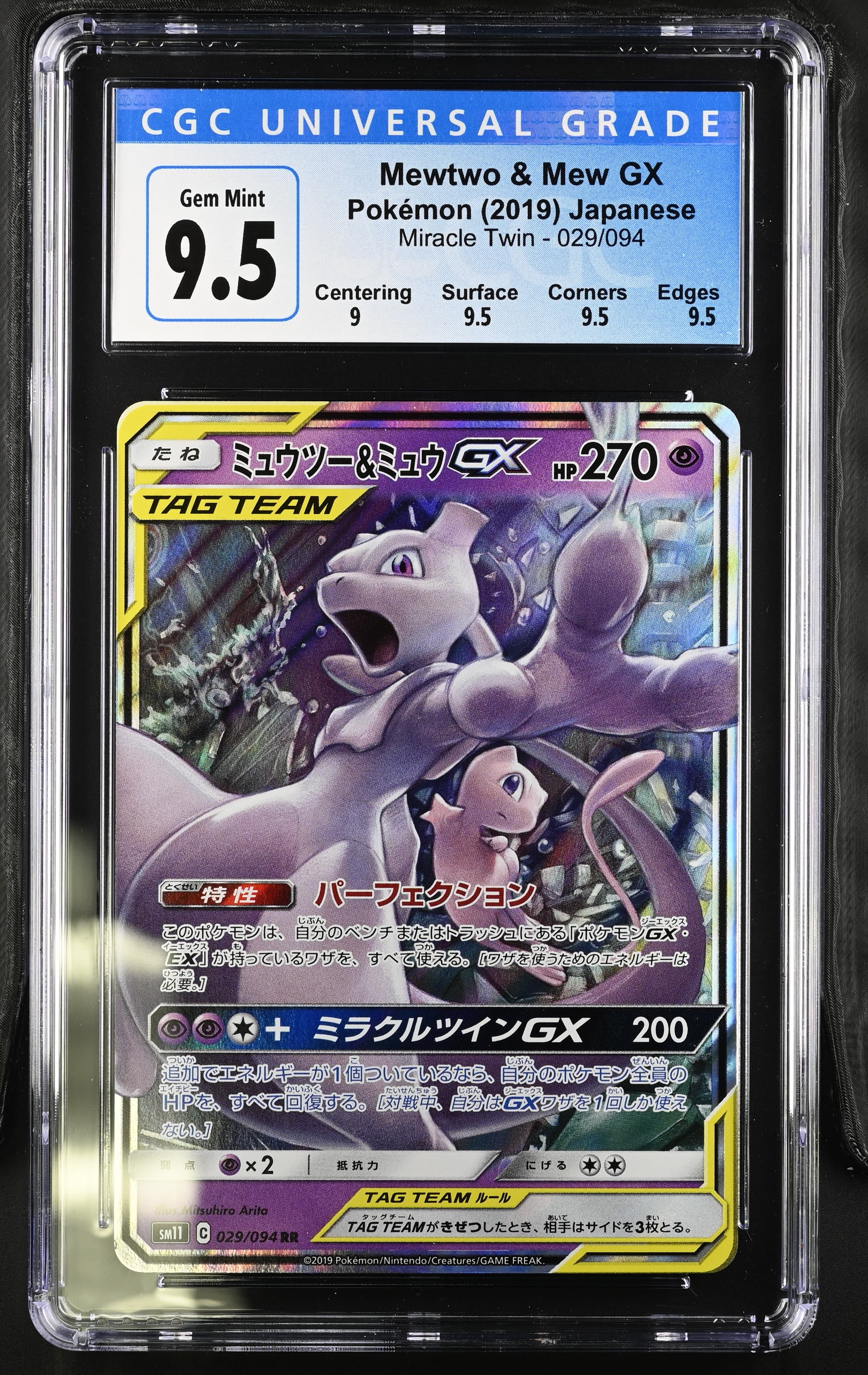 Mewtwo & Mew GX