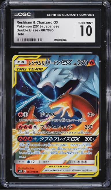 Pokemon Japanese Sun & Moon Double Blaze Holo Charizard & Reshiram GX #7