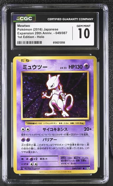 Expansion Pack 20th Anniversary - CP6 - Japanese Mewtwo 1st Edition Holo