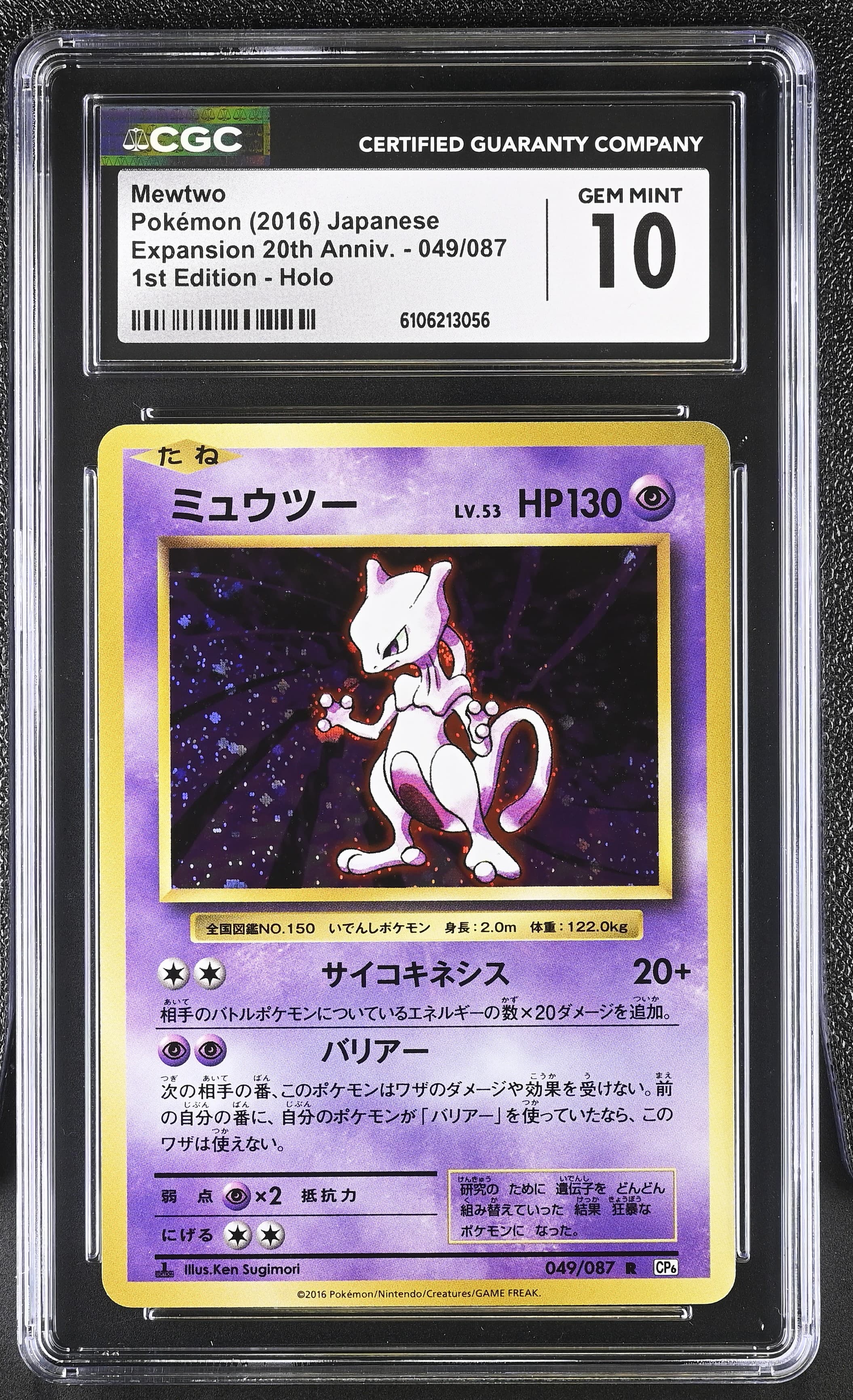 Expansion Pack 20th Anniversary - CP6 - Japanese Mewtwo 1st Edition Holo