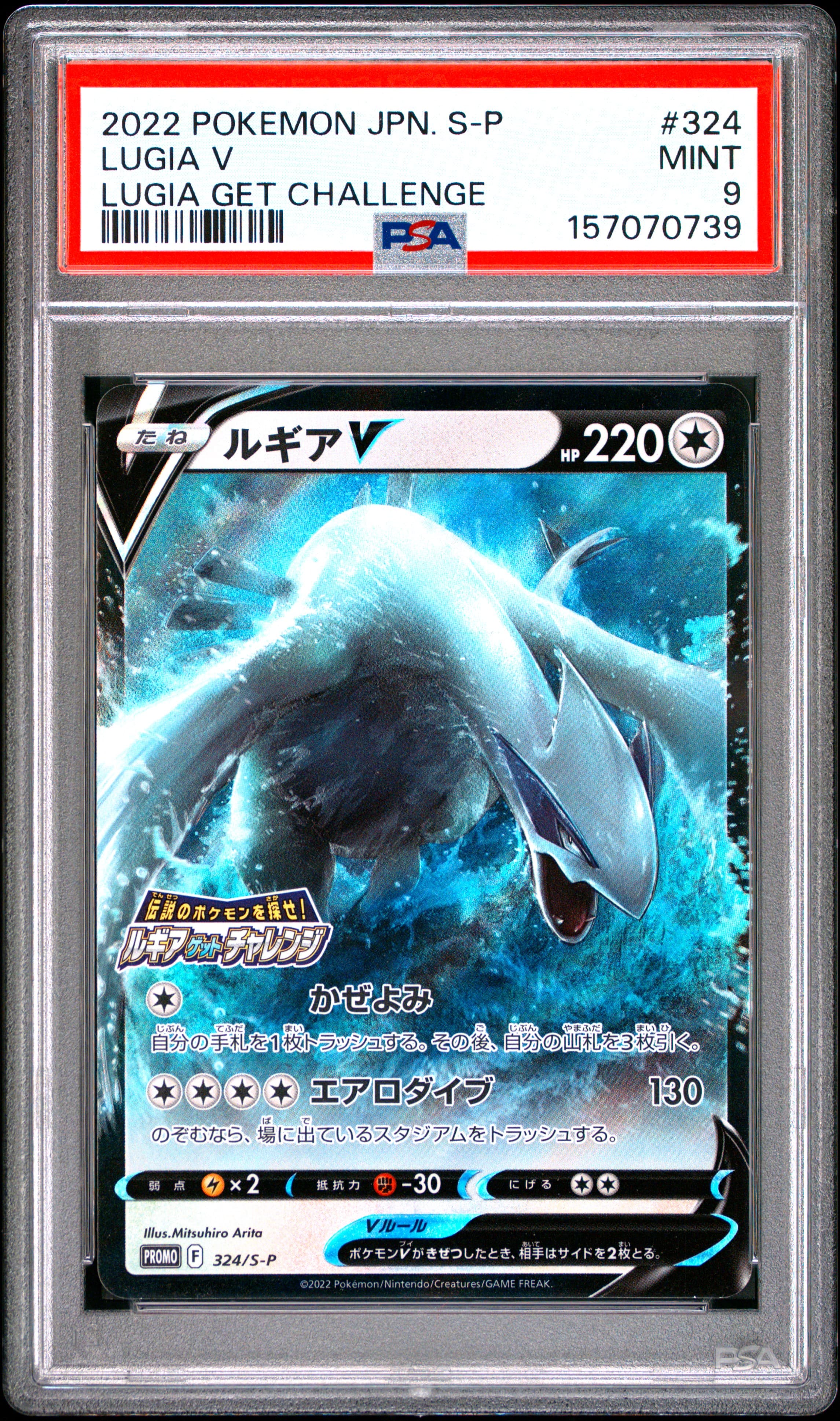 LUGIA V