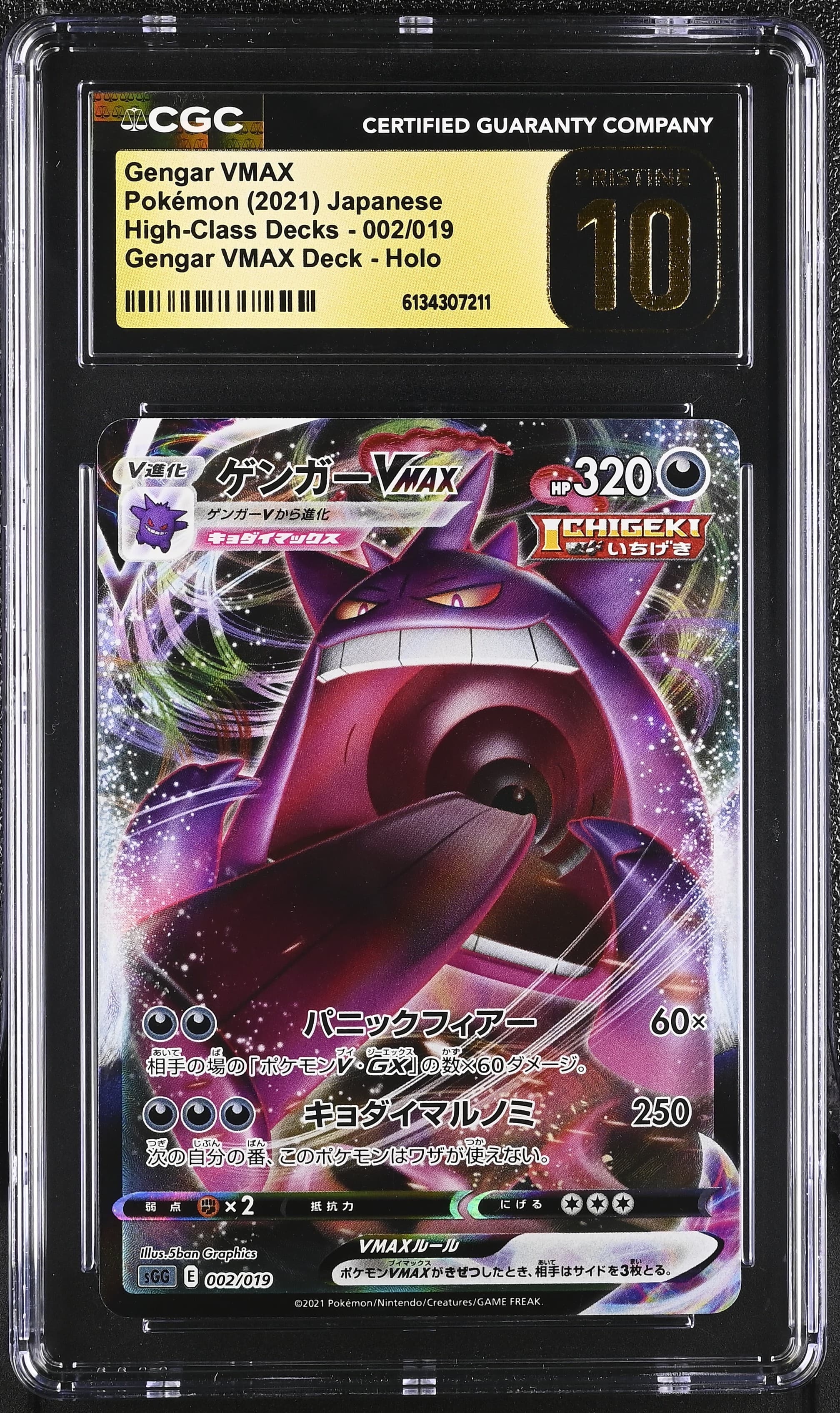 Gengar VMAX