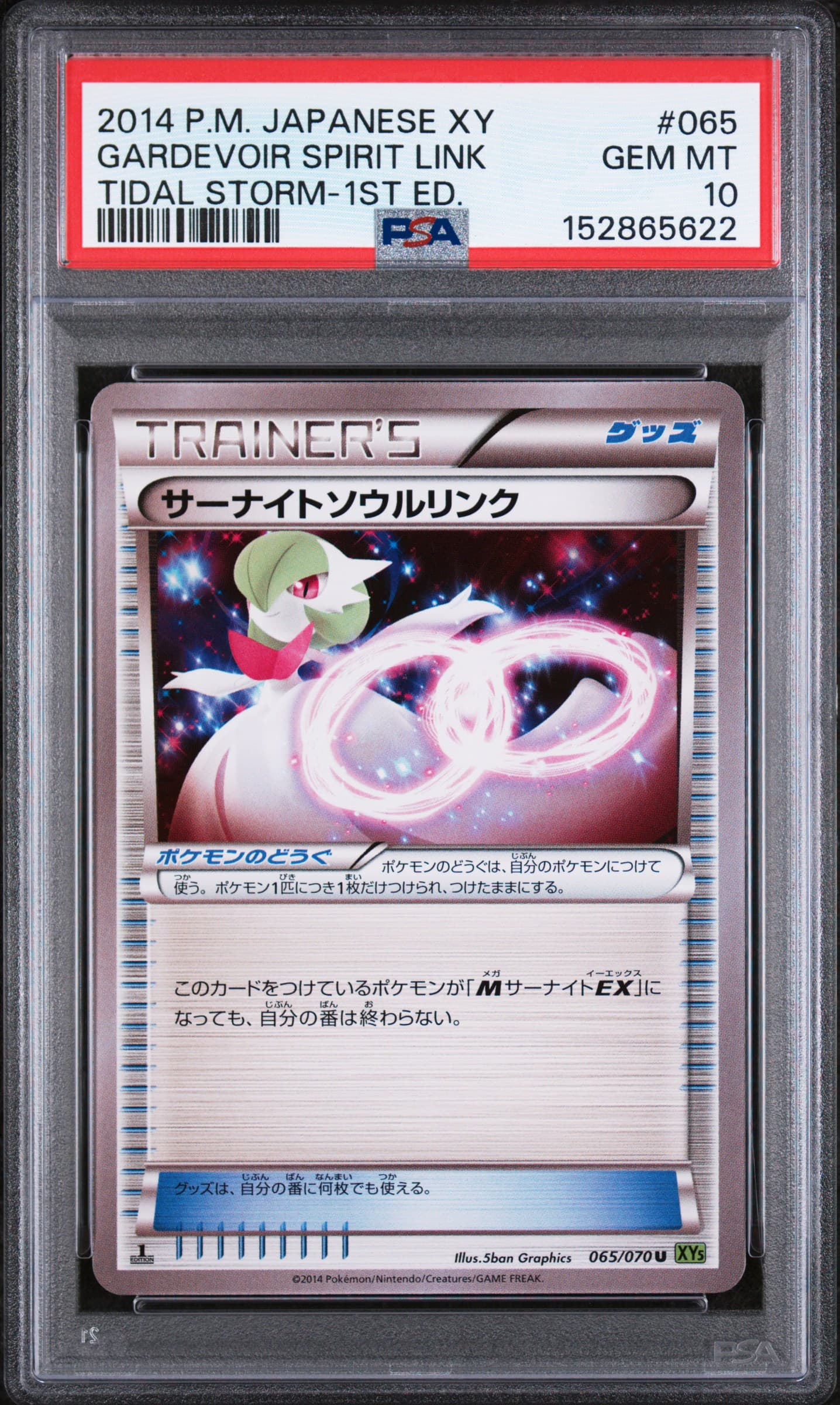 Gardevoir Spirit Link 1st Edition