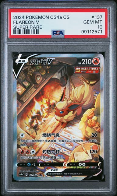 Flareon V