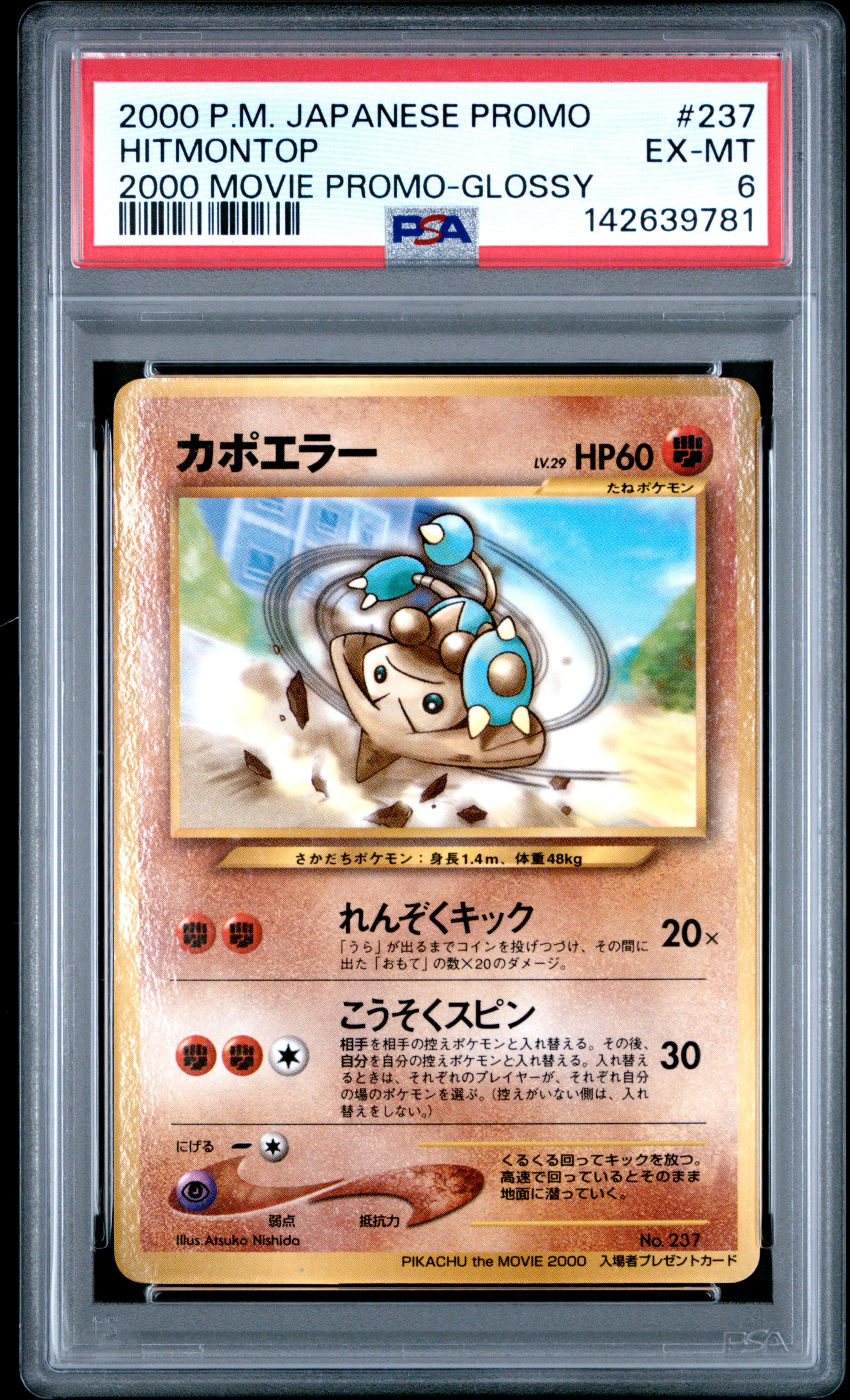 Hitmontop