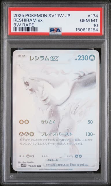 Reshiram EX