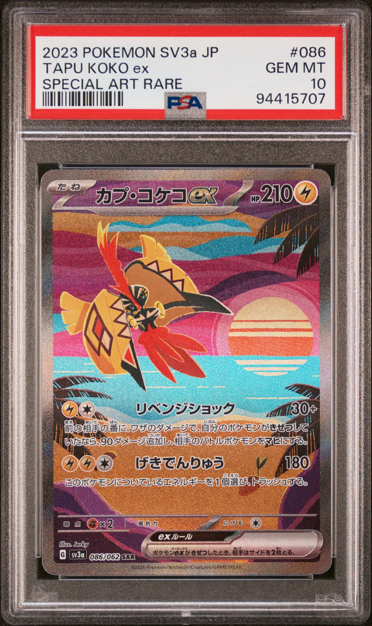 Tapu Koko EX