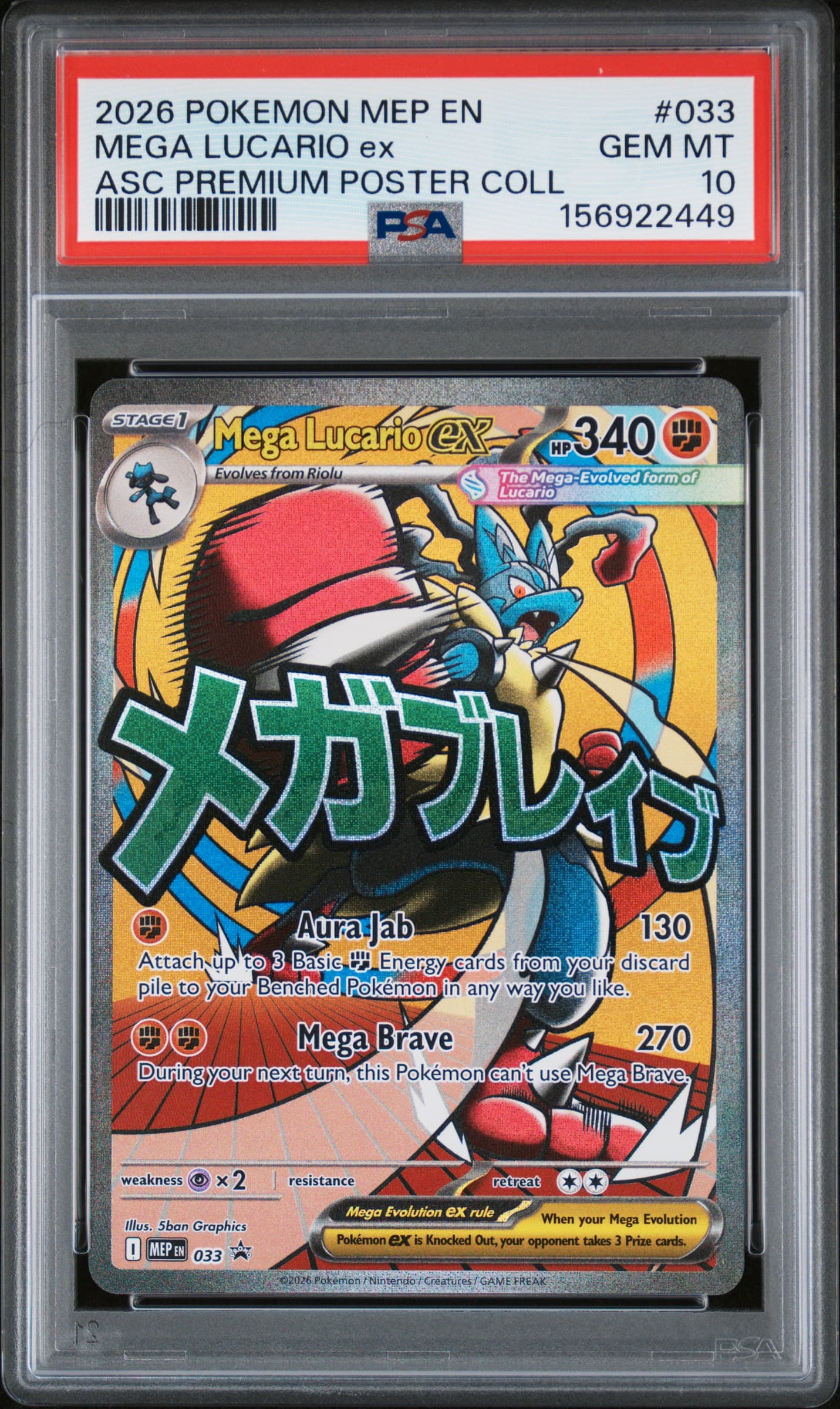 Mega Lucario EX
