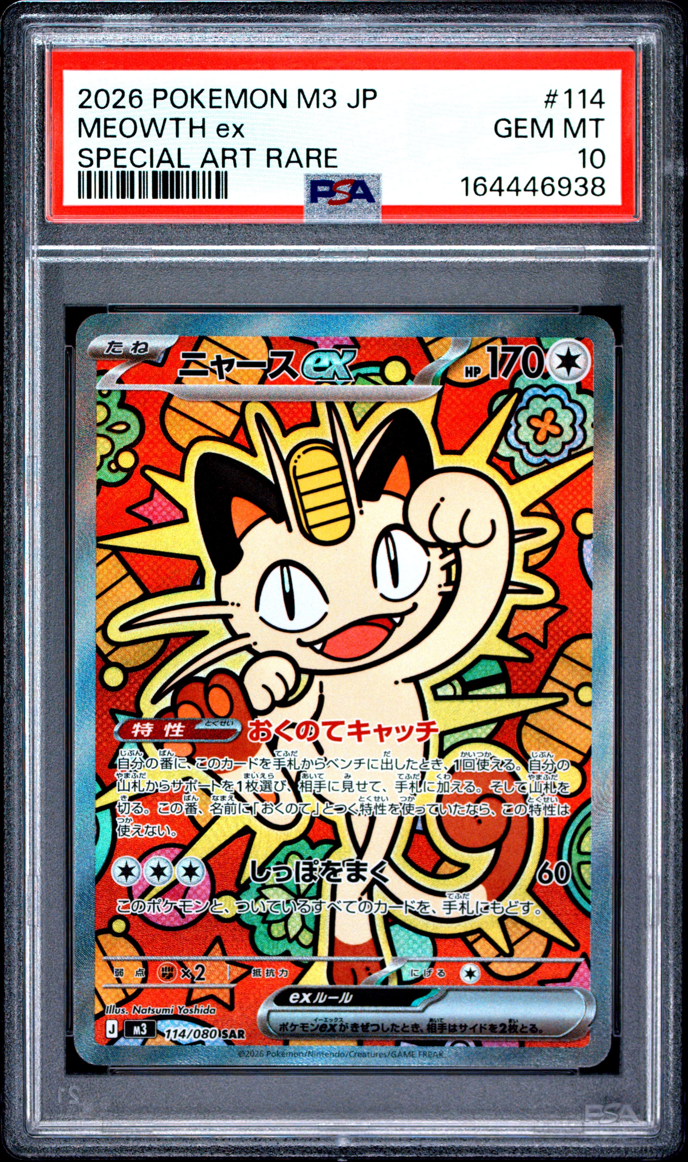 Meowth EX