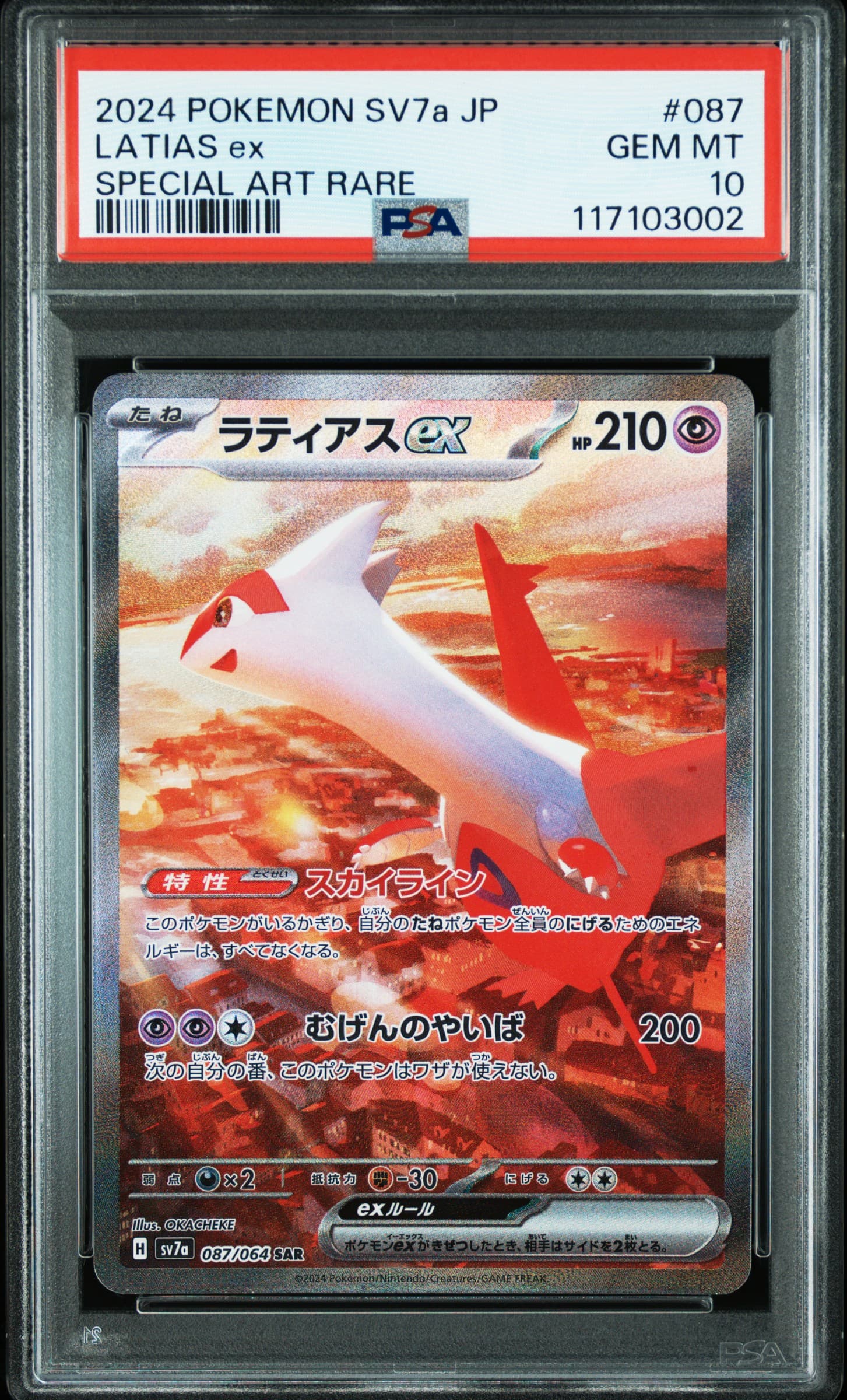 Latias EX