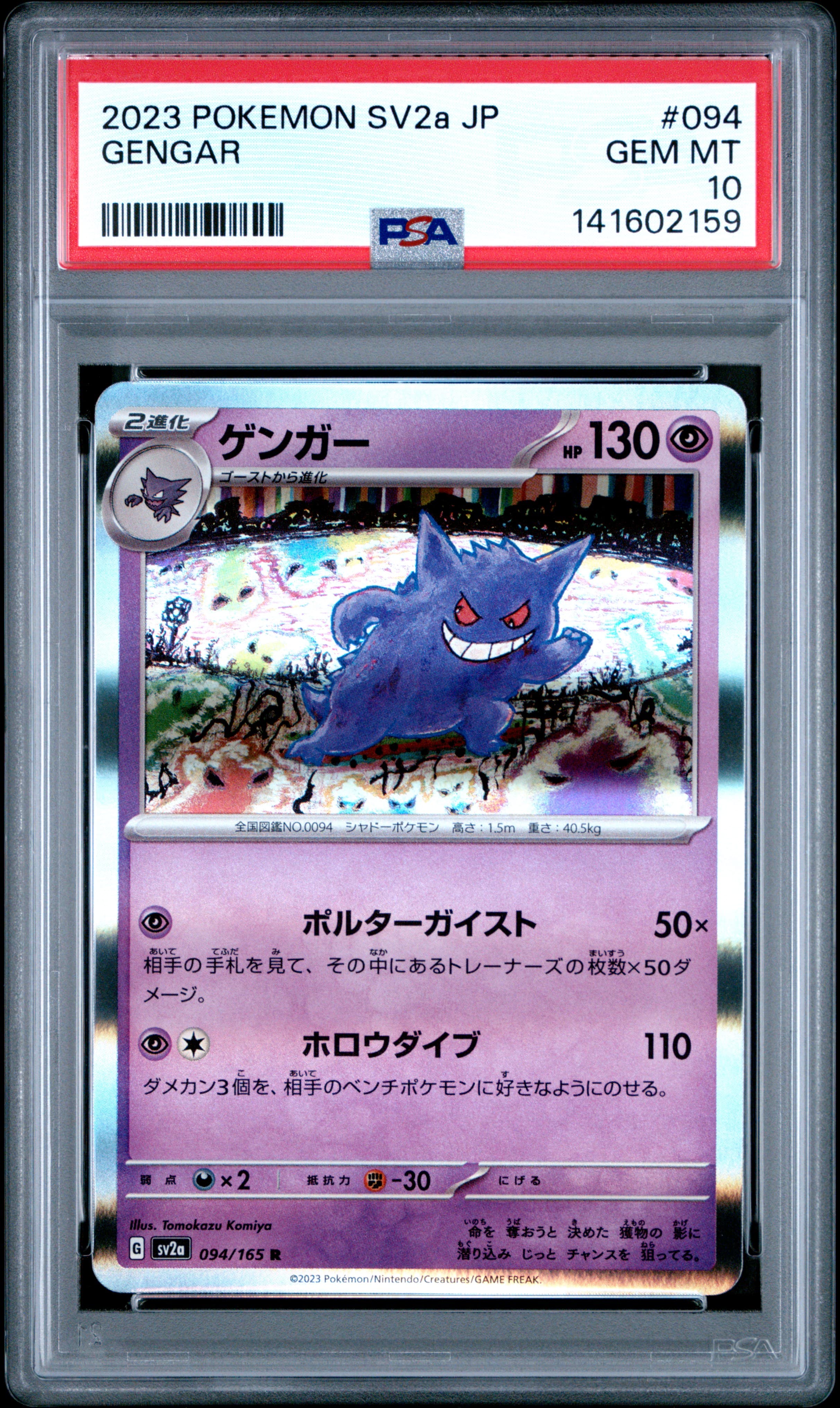 Gengar