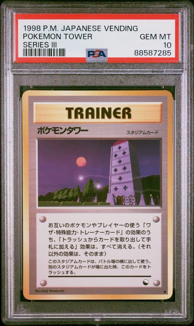 Pokemon Tower