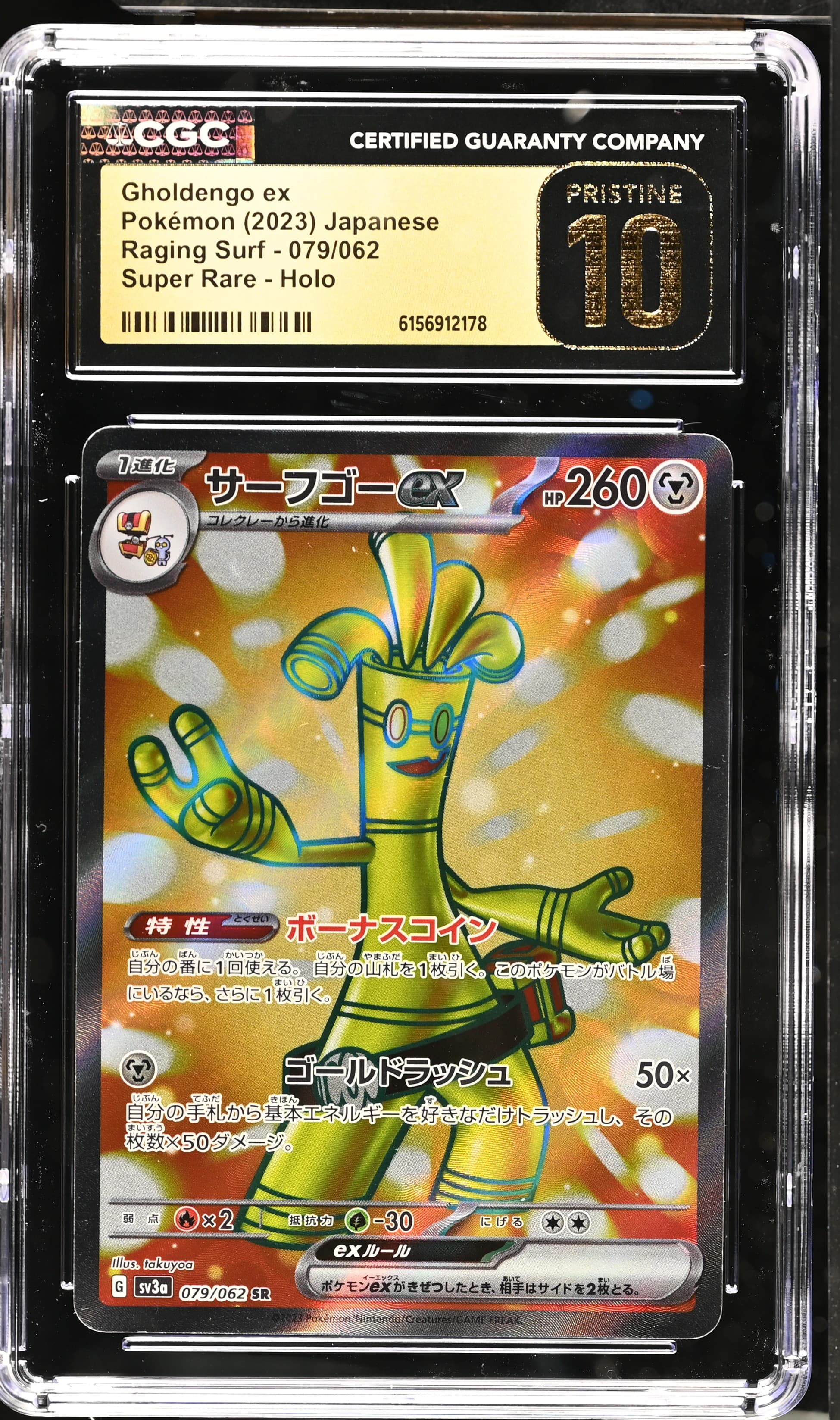 Gholdengo ex