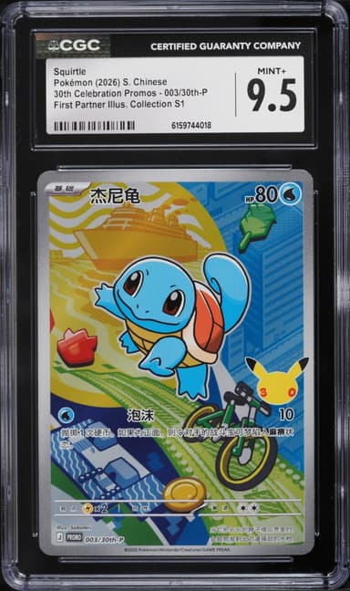 Pokemon Chinese 30th Celebration Promo First Partner Full Art Squirtle #3