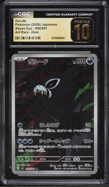 Pokemon Japanese Mega Evolution Abyss Eye AR Zarude #090