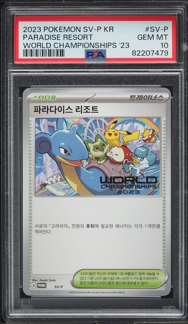 2023 #SV-P Paradise Resort PSA 1