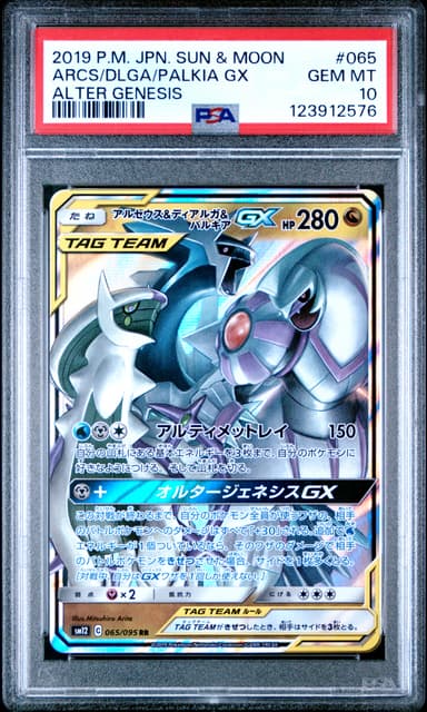 Arceus & Dialga & Palkia GX