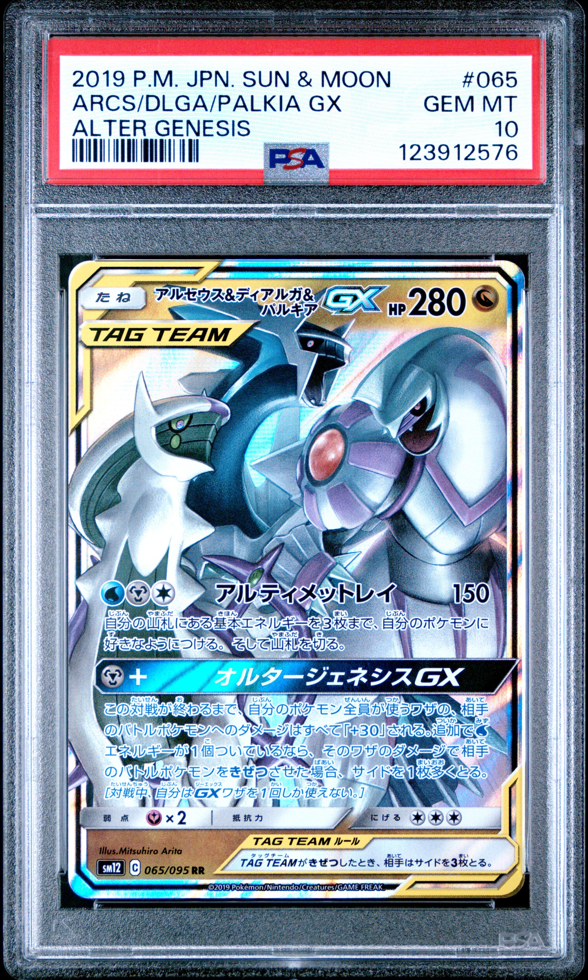Arceus & Dialga & Palkia GX