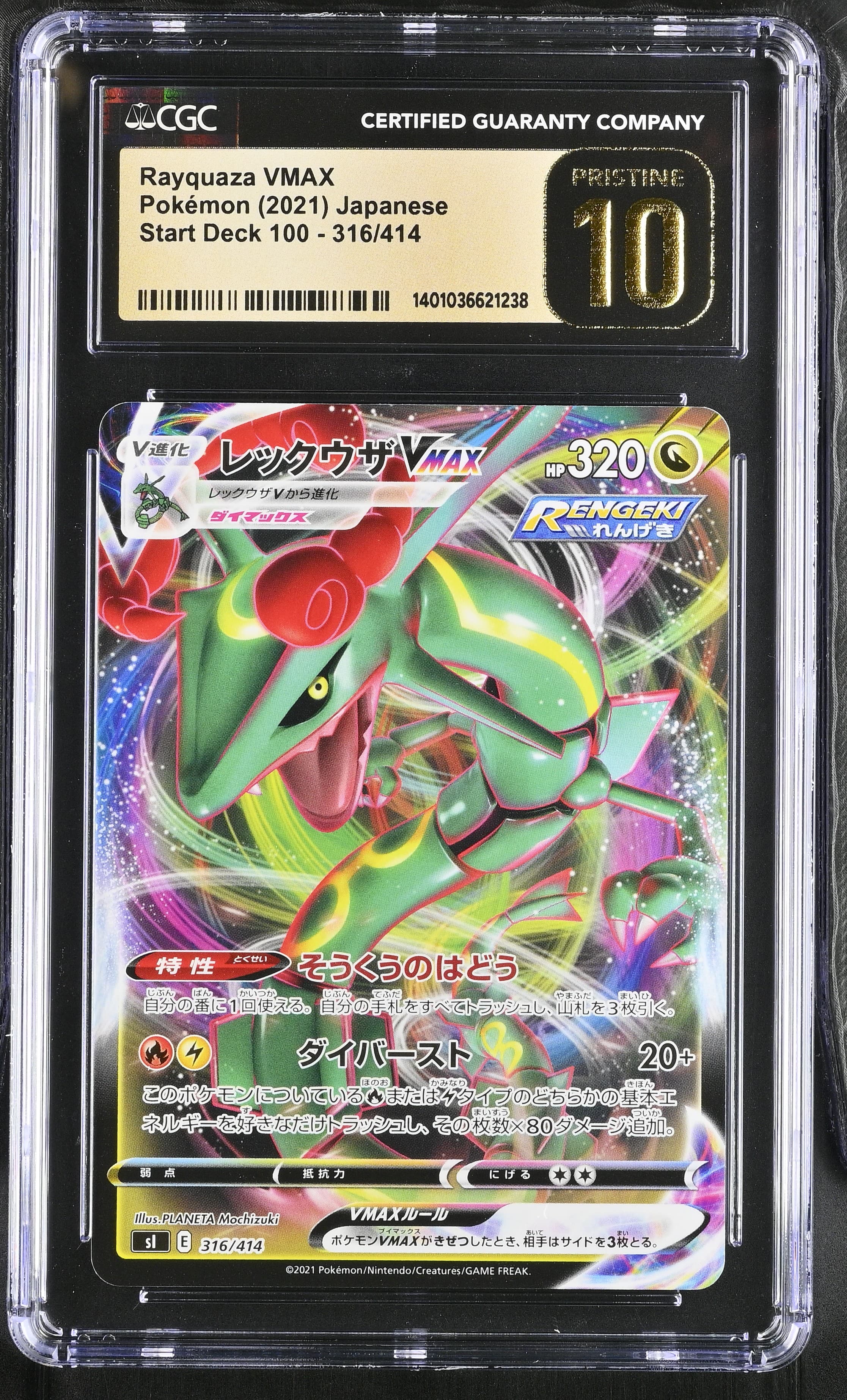 Rayquaza VMAX