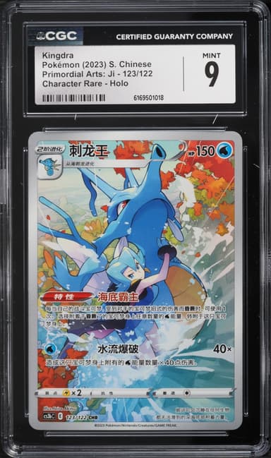 Pokemon Chinese Scarlet & Violet Primordial Arts Ji Full Art Kingdra #123