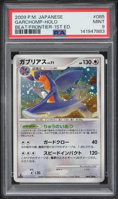 Pokemon Japanese Beat Of The Frontier 1st Edition Holo Garchomp #85