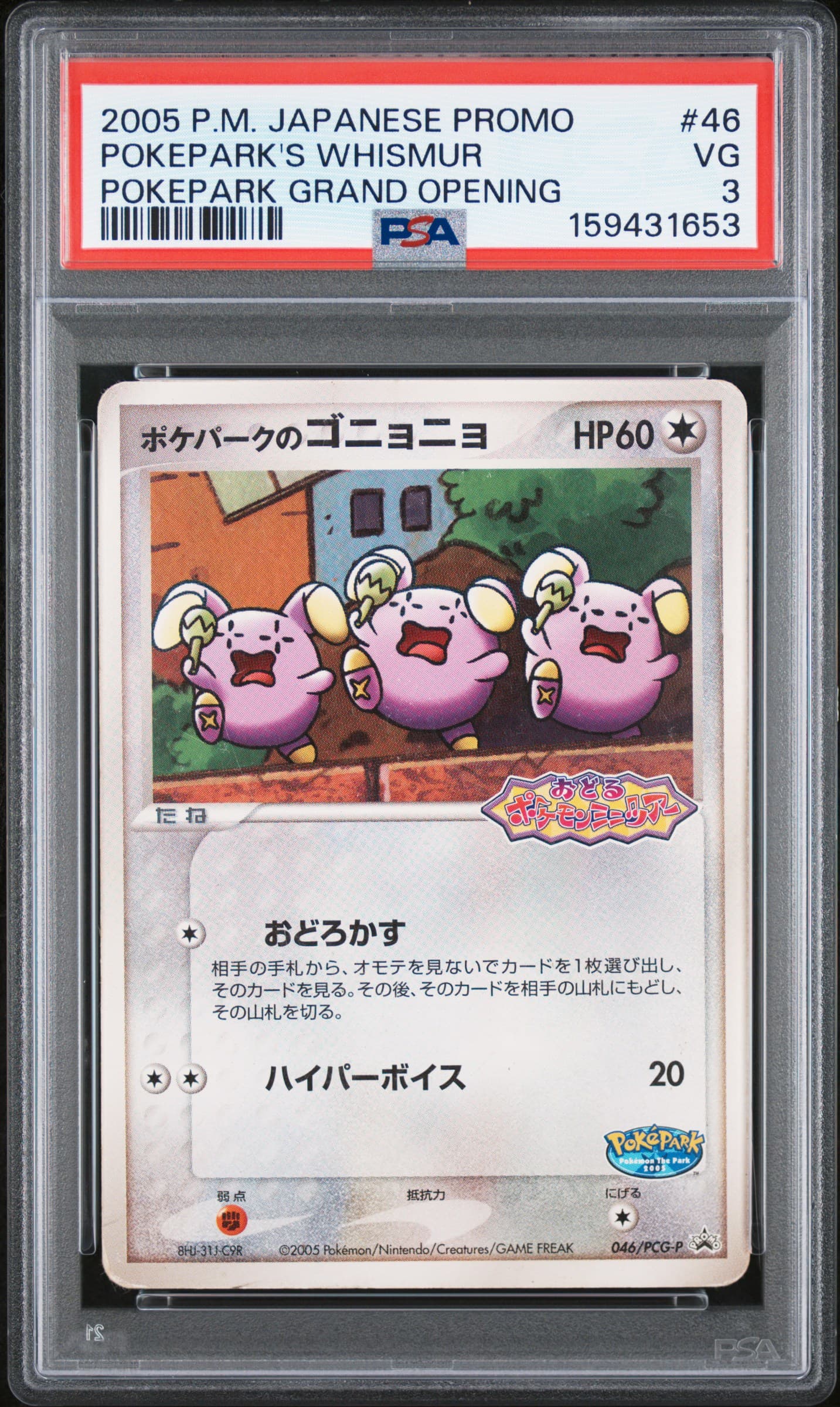 Pokepark's Whismur