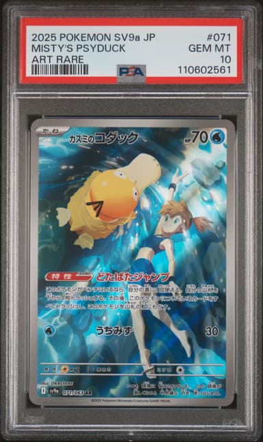 Misty's Psyduck