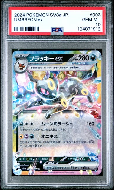 Umbreon EX