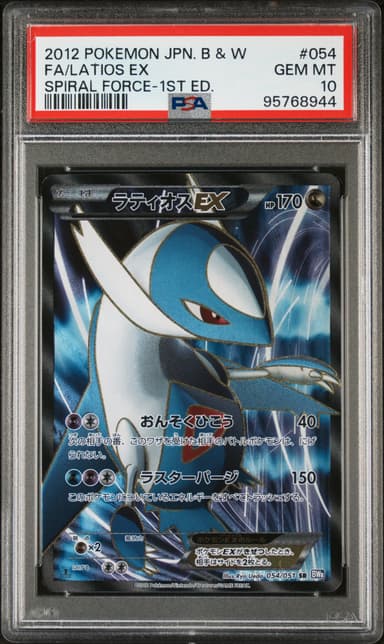 Full Art/Latios EX 1st Edition